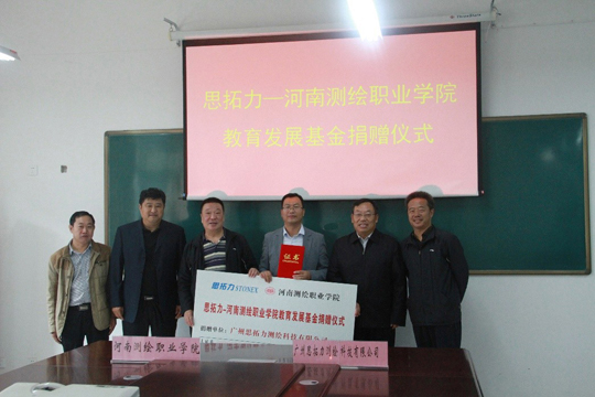 南方測繪、思拓力兩測繪儀器廠商各行其道助力測繪職業教育事業發展